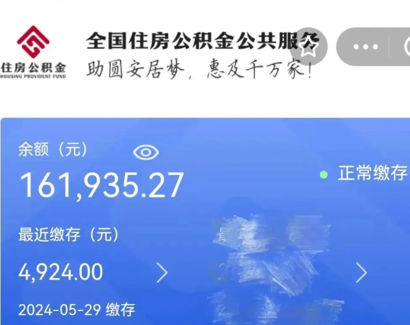 昌邑离职多久可以取住房公积金（离职了多长时间可以取公积金）